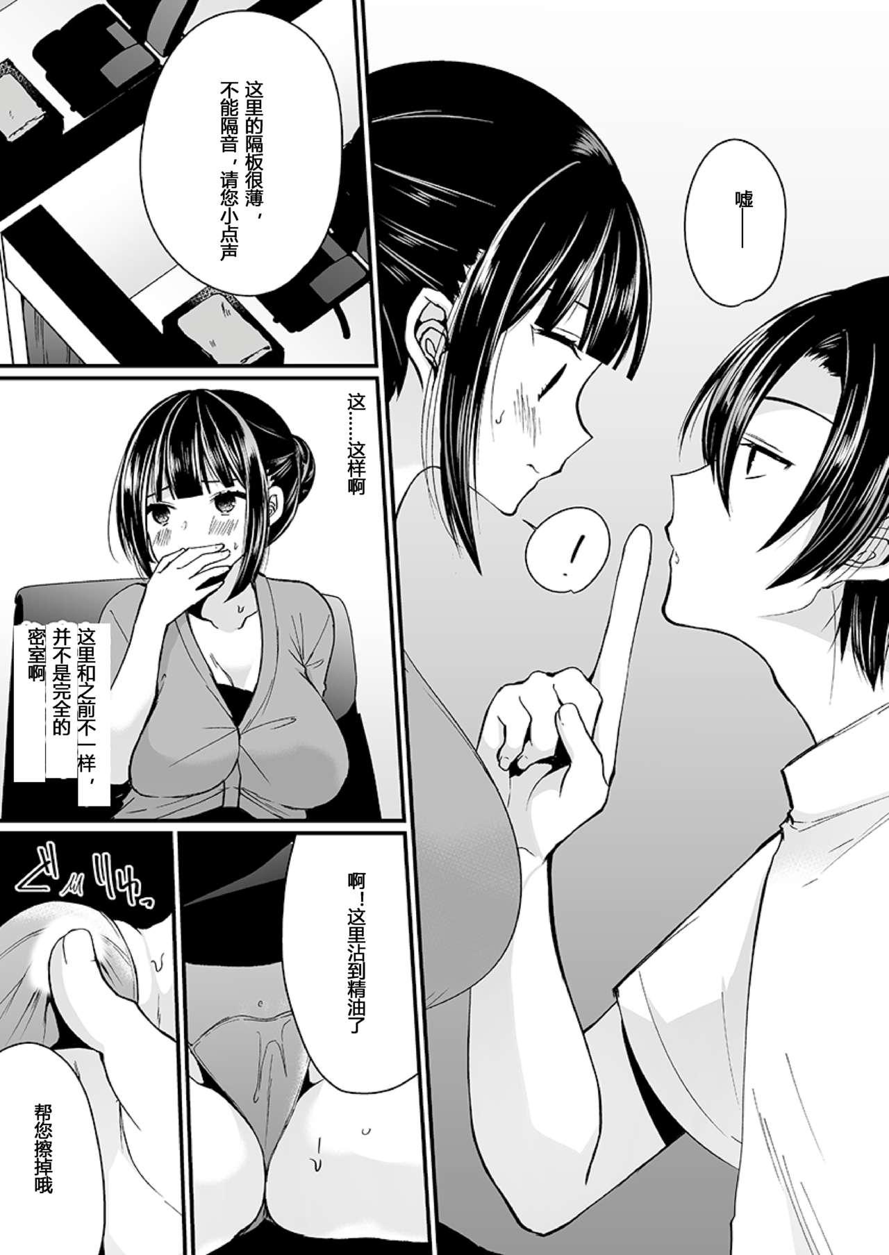 [Mareo] "Ikasaresugite Chousa Murii...!" Sennyuu! Uwasa no Kaikan Massage-ten Ch. 1-4 [Chinese] [太い鳥个人汉化] 68