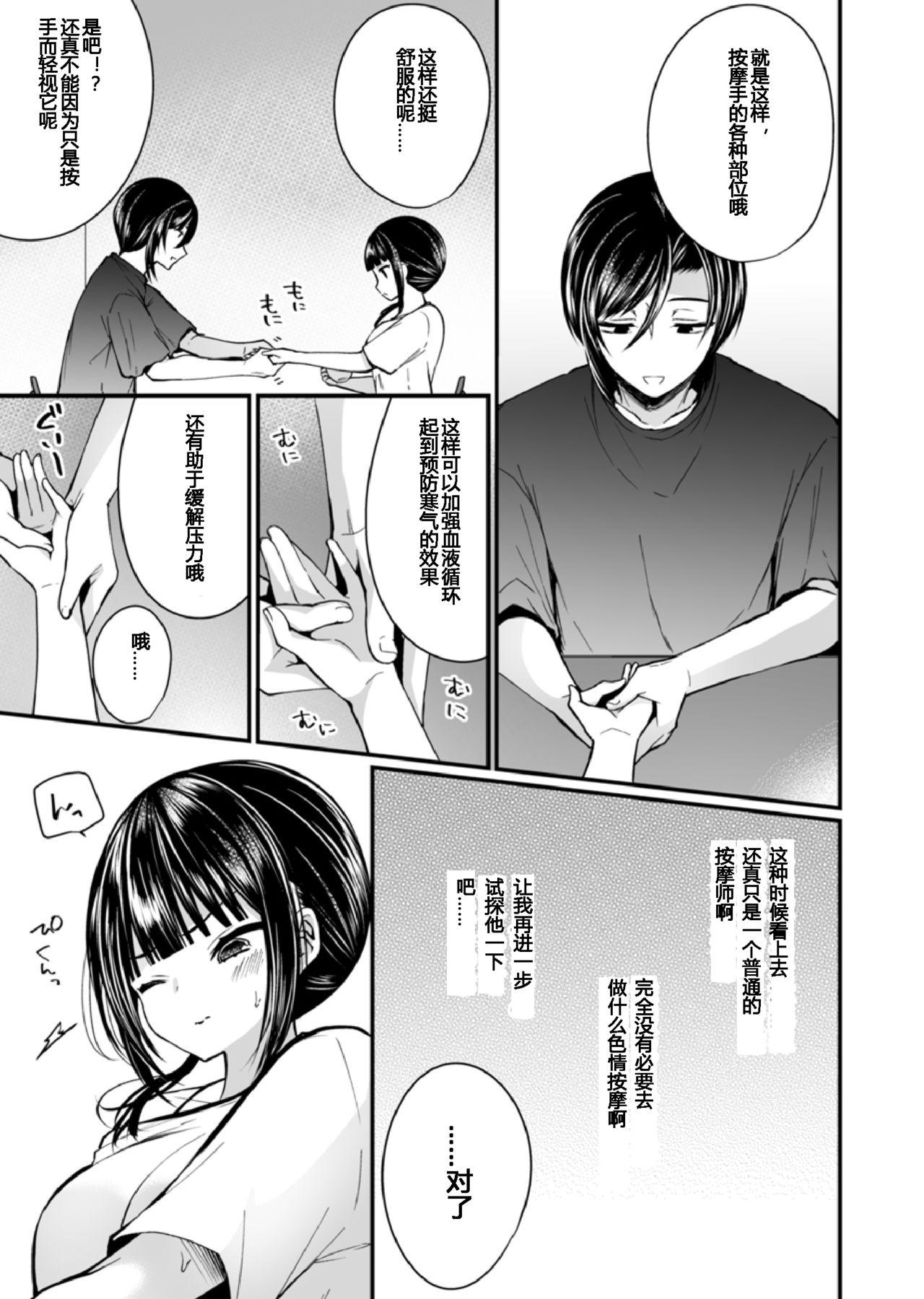 [Mareo] "Ikasaresugite Chousa Murii...!" Sennyuu! Uwasa no Kaikan Massage-ten Ch. 1-4 [Chinese] [太い鳥个人汉化] 89