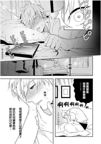 Love Qualia | 爱情感质 01-04 6