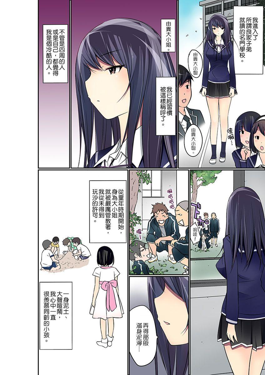 Manchira shiteru JK o Hakken shita node Gakuen Nai de Choukyou shite mita | 暴露狂女子高中生的日常生活 學校內的變態調教 Ch.1-17 251