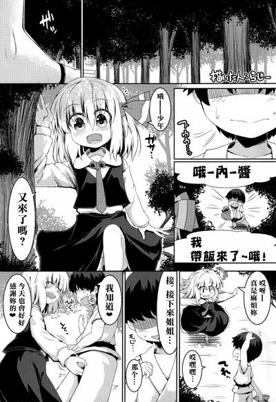 Shotagui Rumia Ketteisen｜露米婭正太獵食決定戰 2