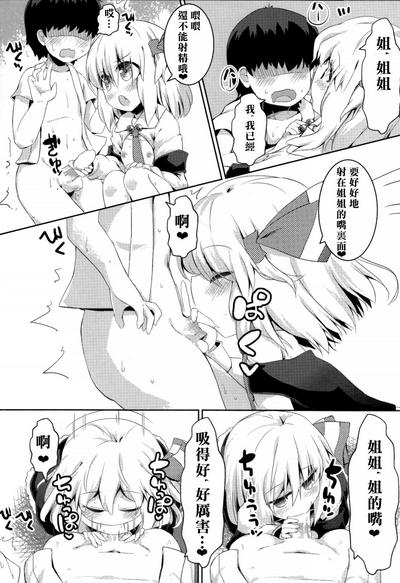 Shotagui Rumia Ketteisen｜露米婭正太獵食決定戰 7