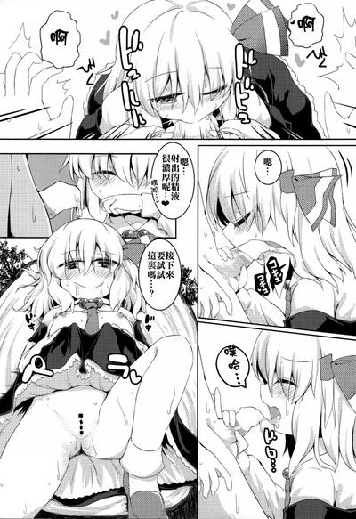 Shotagui Rumia Ketteisen｜露米婭正太獵食決定戰 8