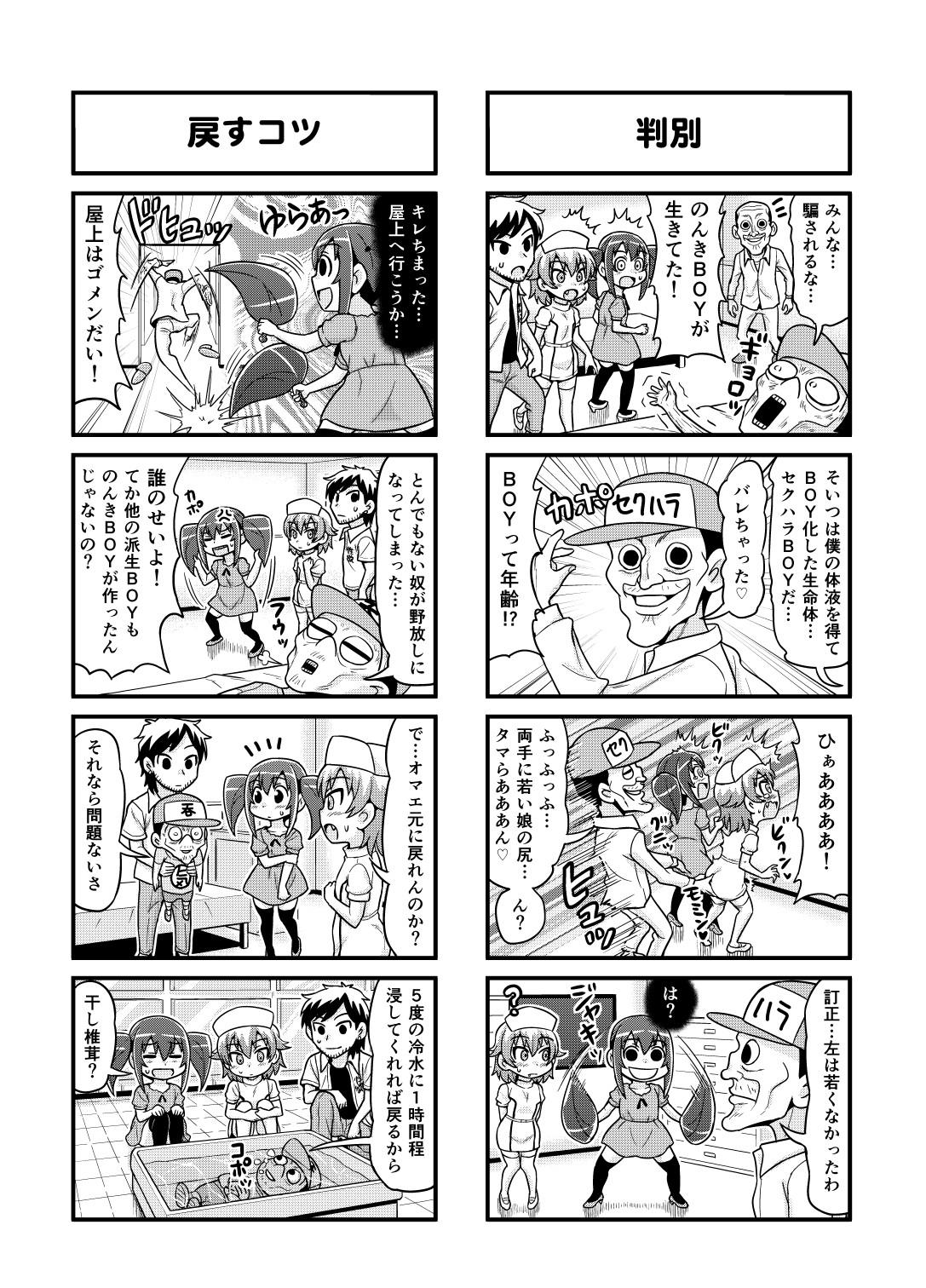 Nonki BOY Ch. 1-50 121