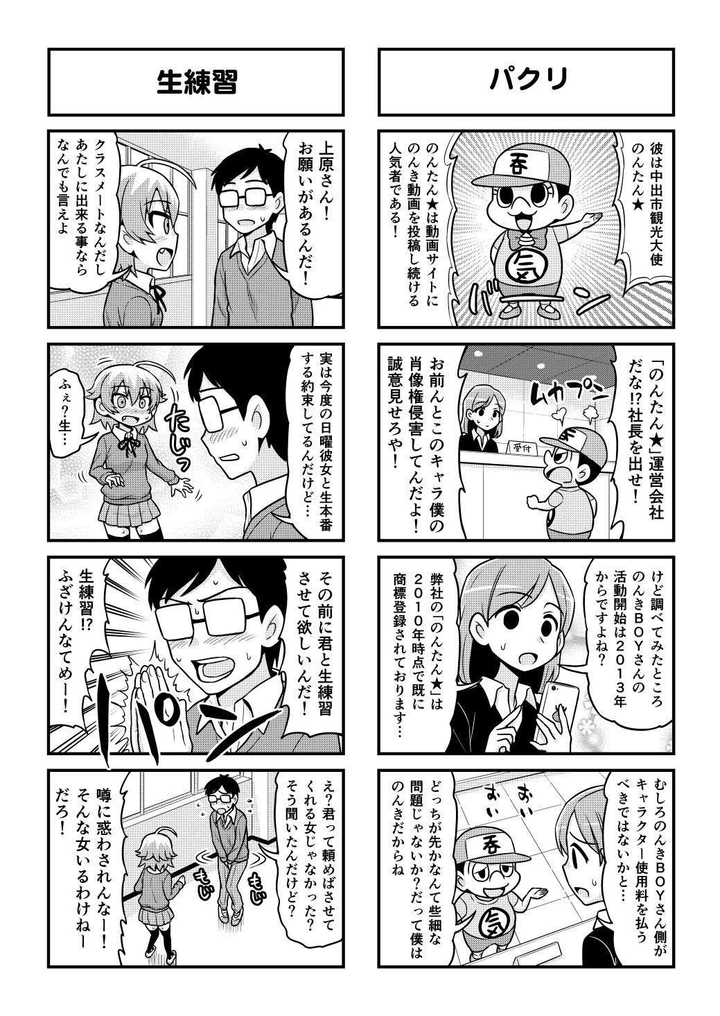 Nonki BOY Ch. 1-50 433