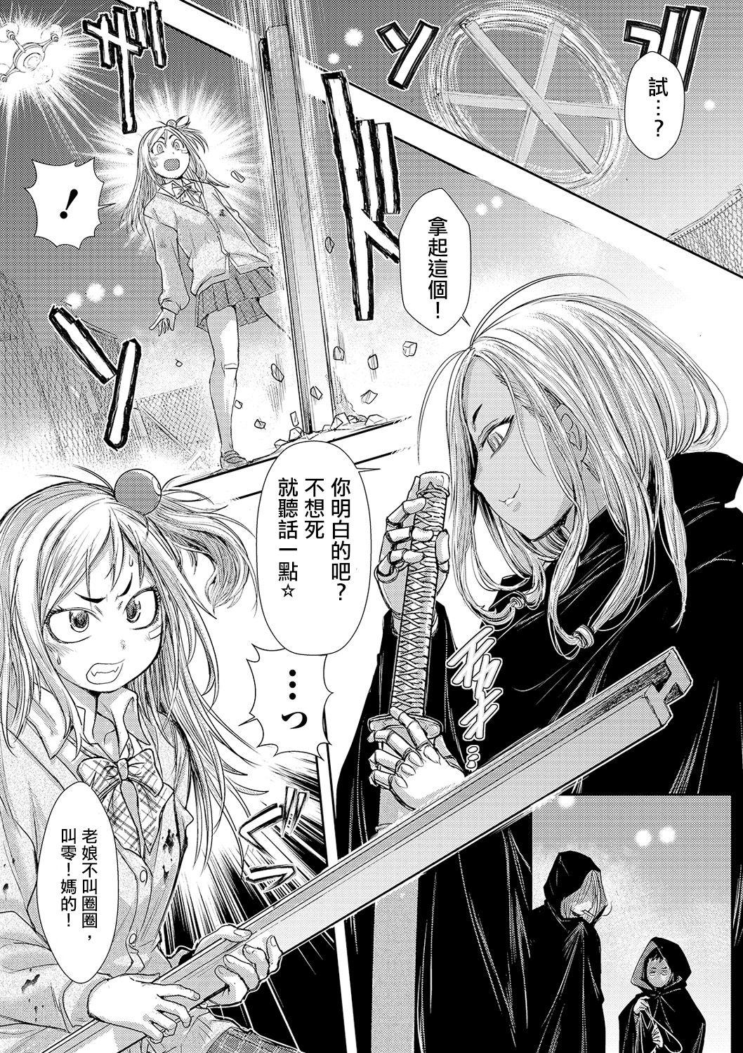 Play Zangokugai Zero Banchi ch.1-3 Soles - Page 8