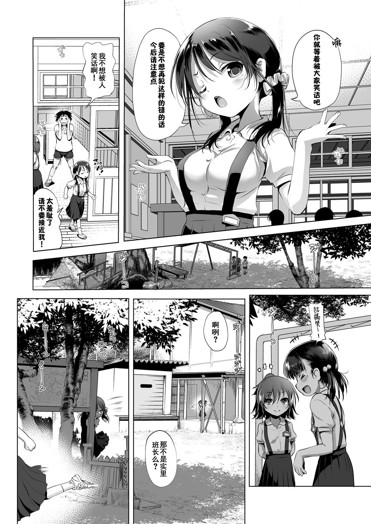 Plug Mijuku Mono | 未熟之物 - Original Perfect Tits - Page 3