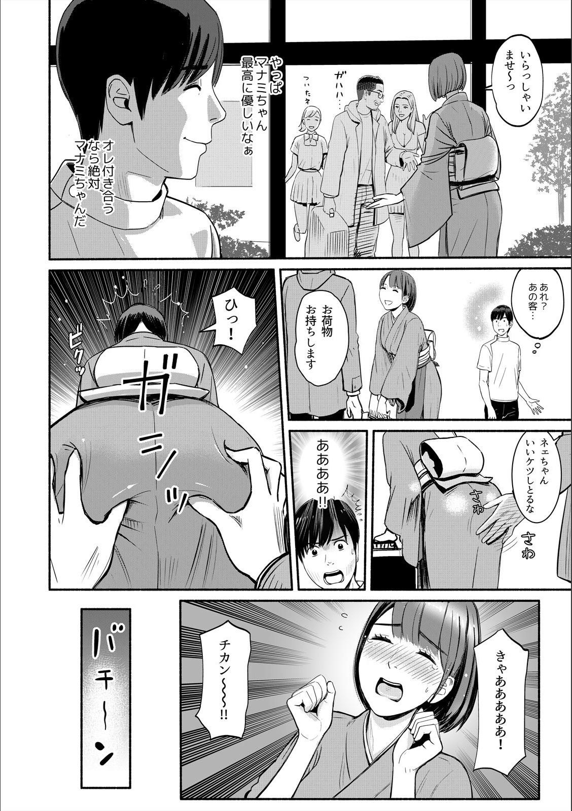 Pregnant [Petitgori-chan] Pakopako na Hibi ~Naze ka Haicchau Massage Onsen~ 1 Friend - Page 8