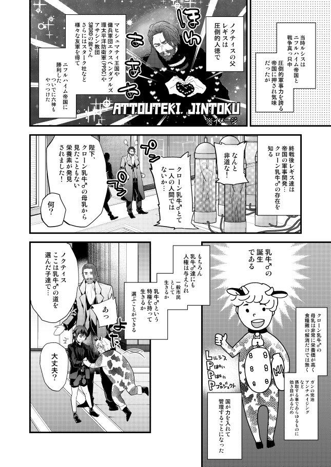 Pov Blow Job Prompto Nyuugyuu Monogatari - Final fantasy xv Dorm - Page 4
