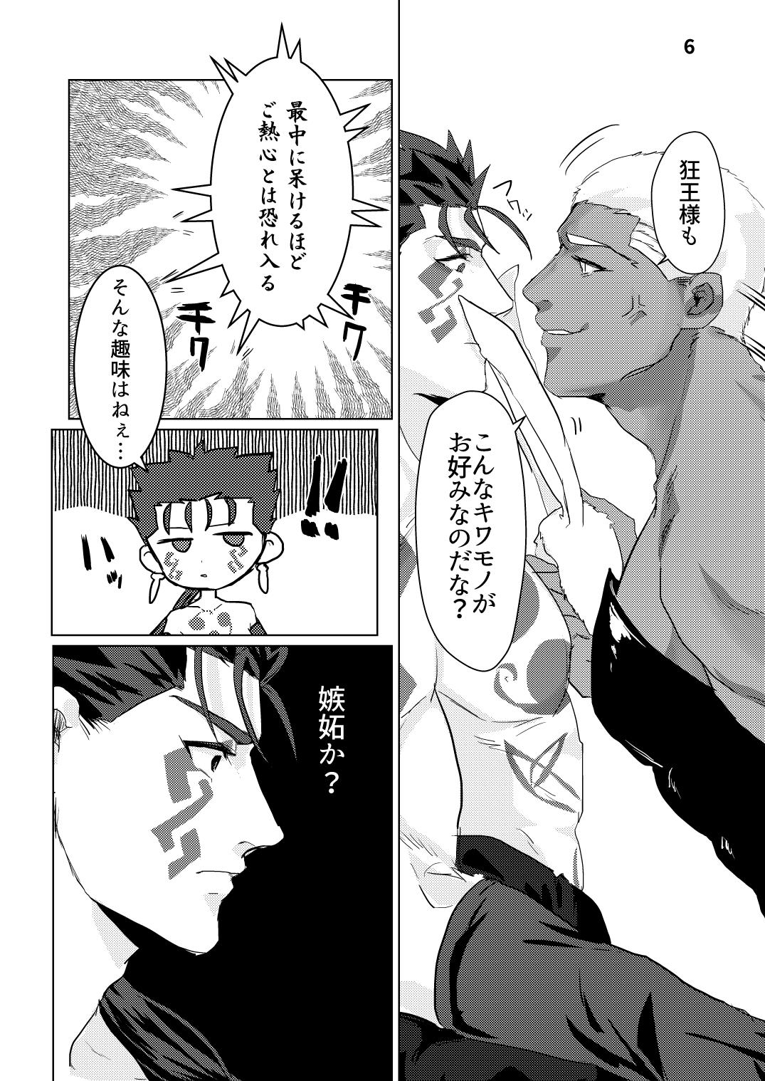 Humiliation Banii Manga - Fate grand order Boy - Page 6