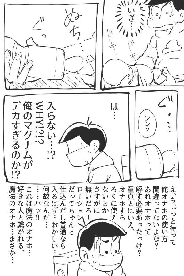 Que Onaho Jihen - Osomatsu san Raw - Page 4