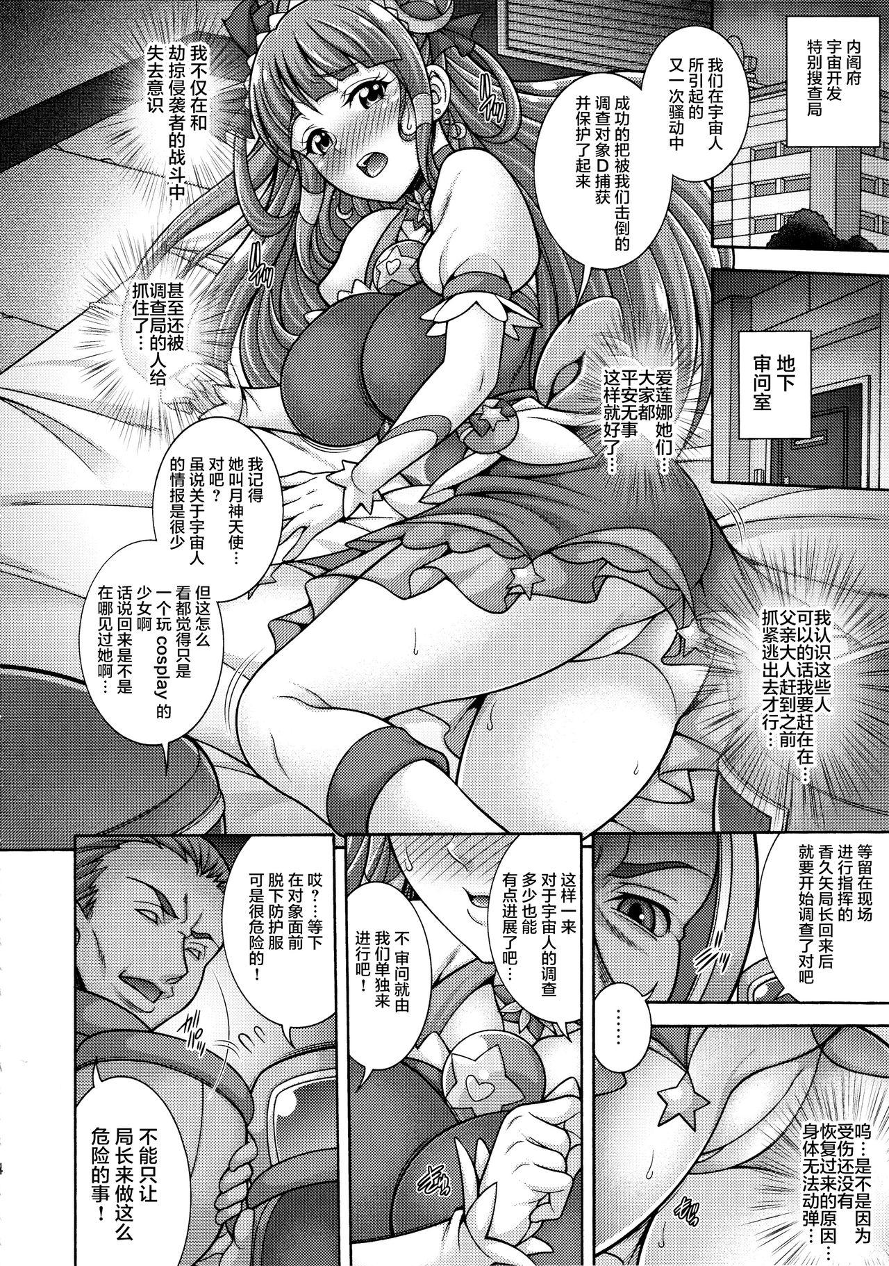 Selfie Haramekuha Gekkou - Star twinkle precure Office Fuck - Page 4