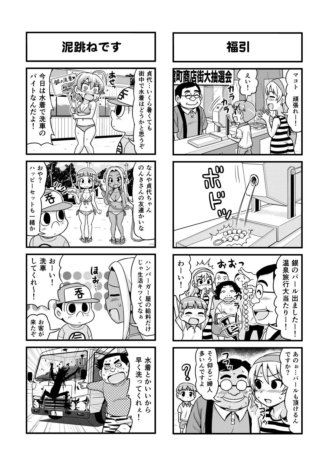 Nonki BOY Ch. 1-51 122