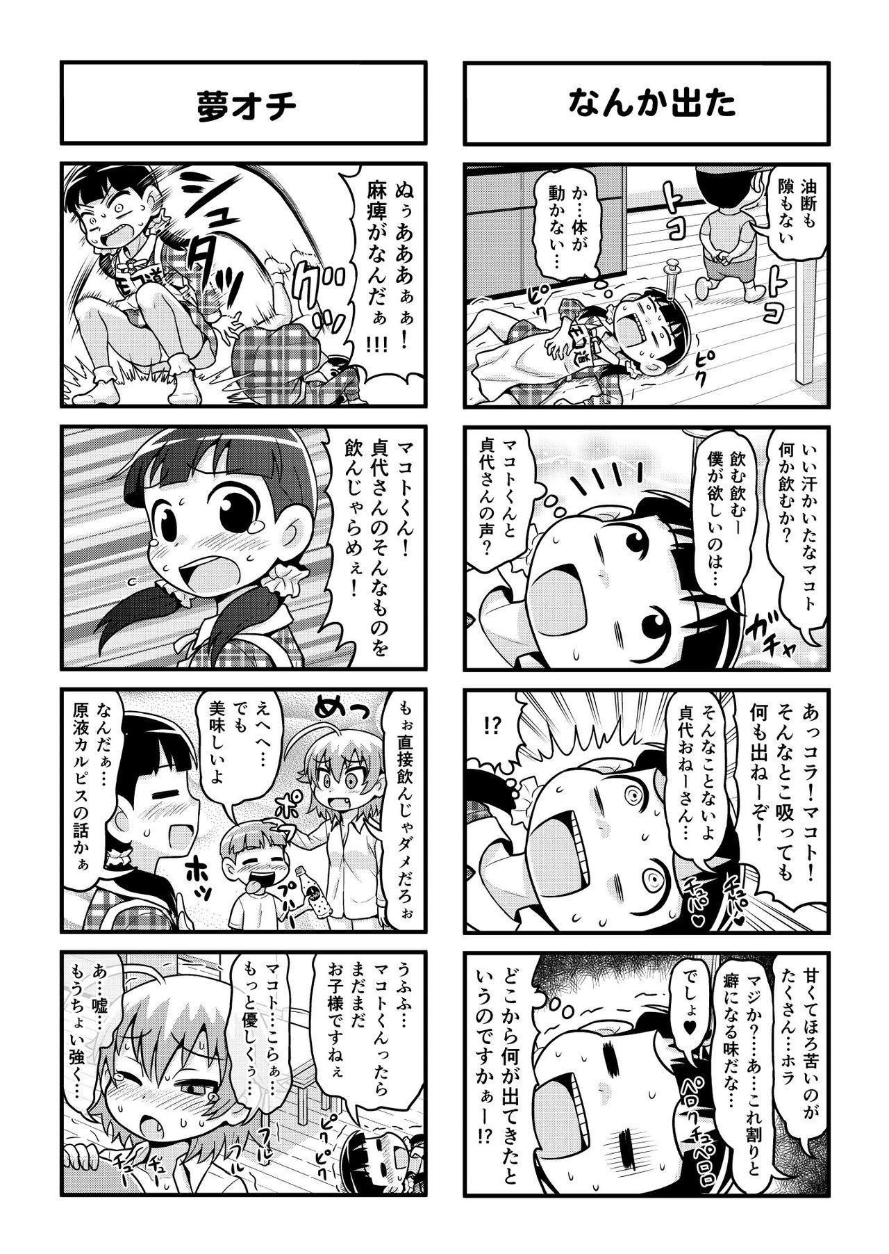 Nonki BOY Ch. 1-51 200