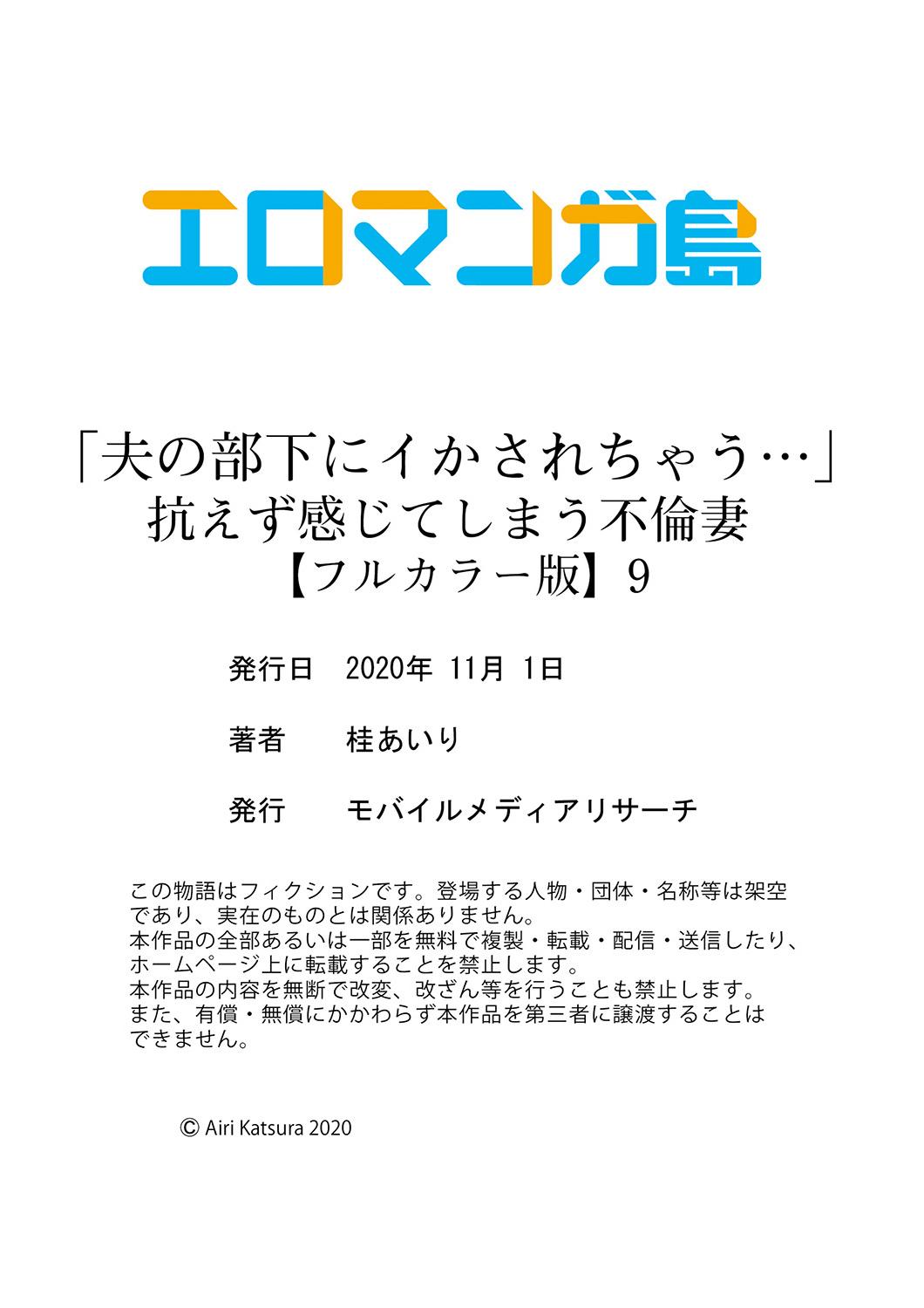 Gay Hardcore "Otto no Buka ni Ikasarechau..." Aragaezu Kanjite Shimau Furinzuma | "My Husband's Subordinate is Going to Make Me Cum..." An Adulterous Wife Who Can't Resist the Pleasure Chapter 1-9 Pussylick - Page 270