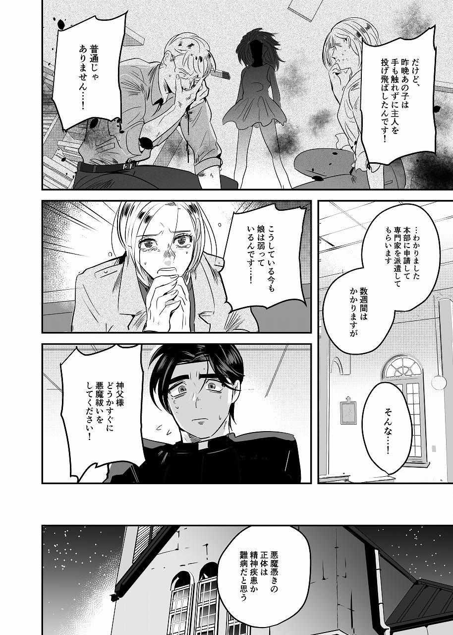 Cam tadasii akuma hara i no susume Lover - Page 5