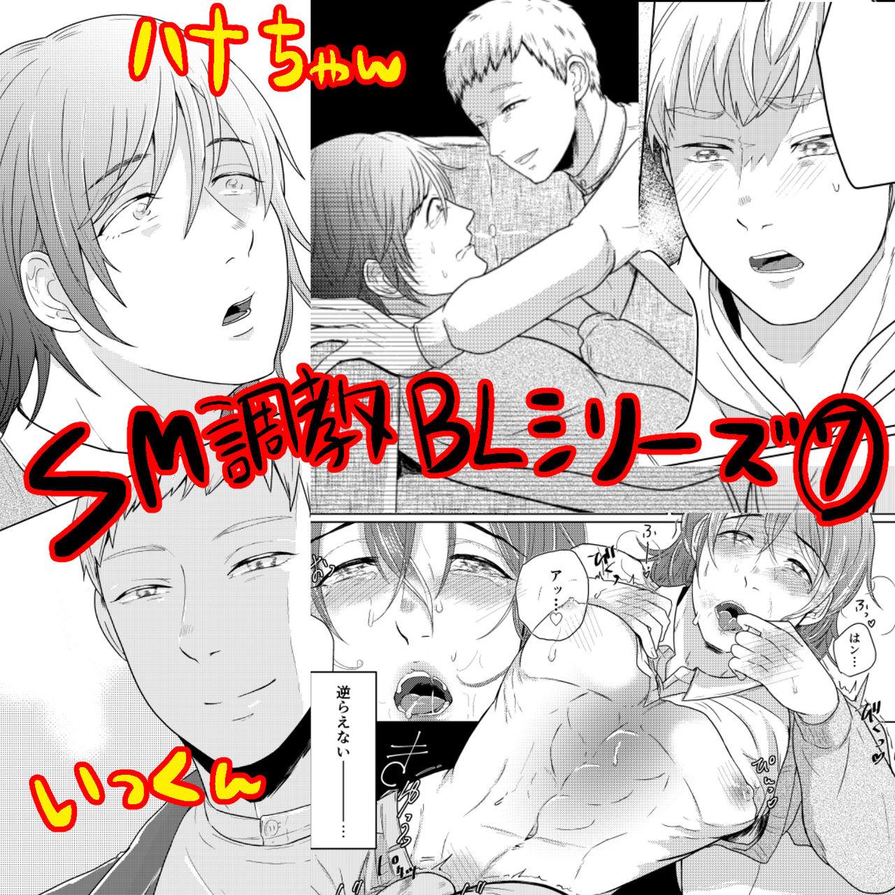 Hung SM調教漫画⑦完結編 Lima - Picture 1