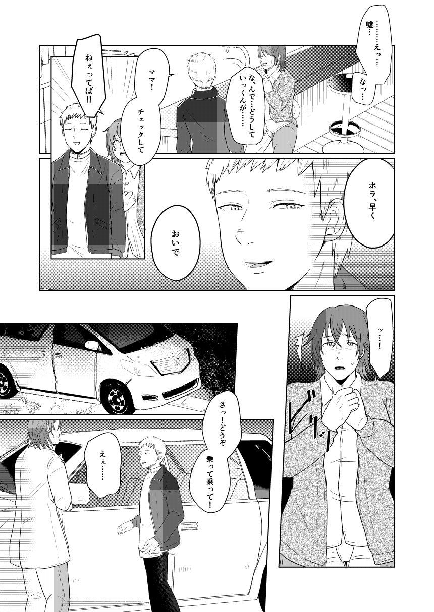 Teen Fuck SM調教漫画⑦完結編 Point Of View - Page 9