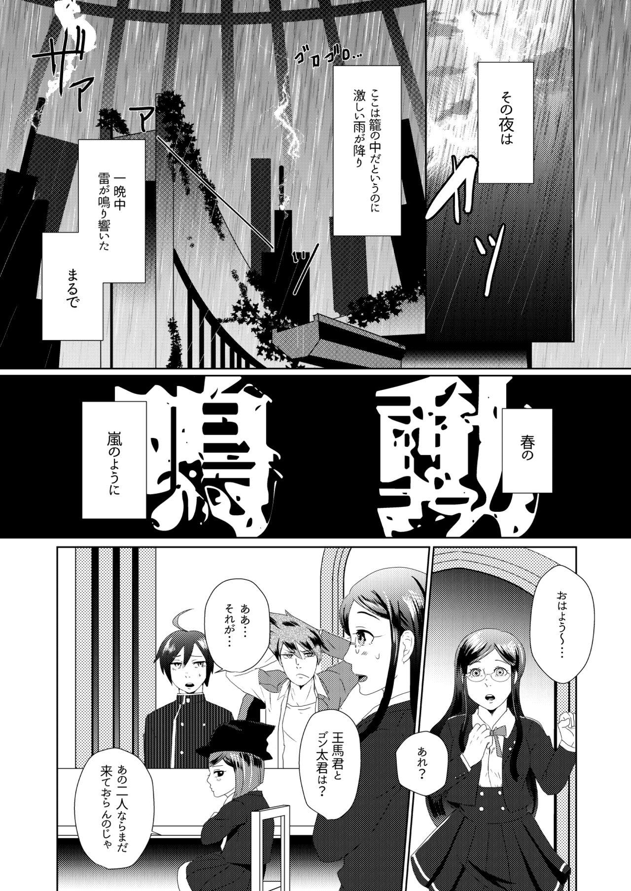 Ejaculation 鳴動 - Danganronpa One - Page 2