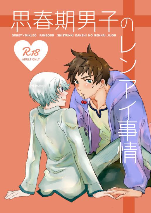 Cocks Shisyunki Danshi no Rennai Jijou - Tales of zestiria Anal Sex - Page 1