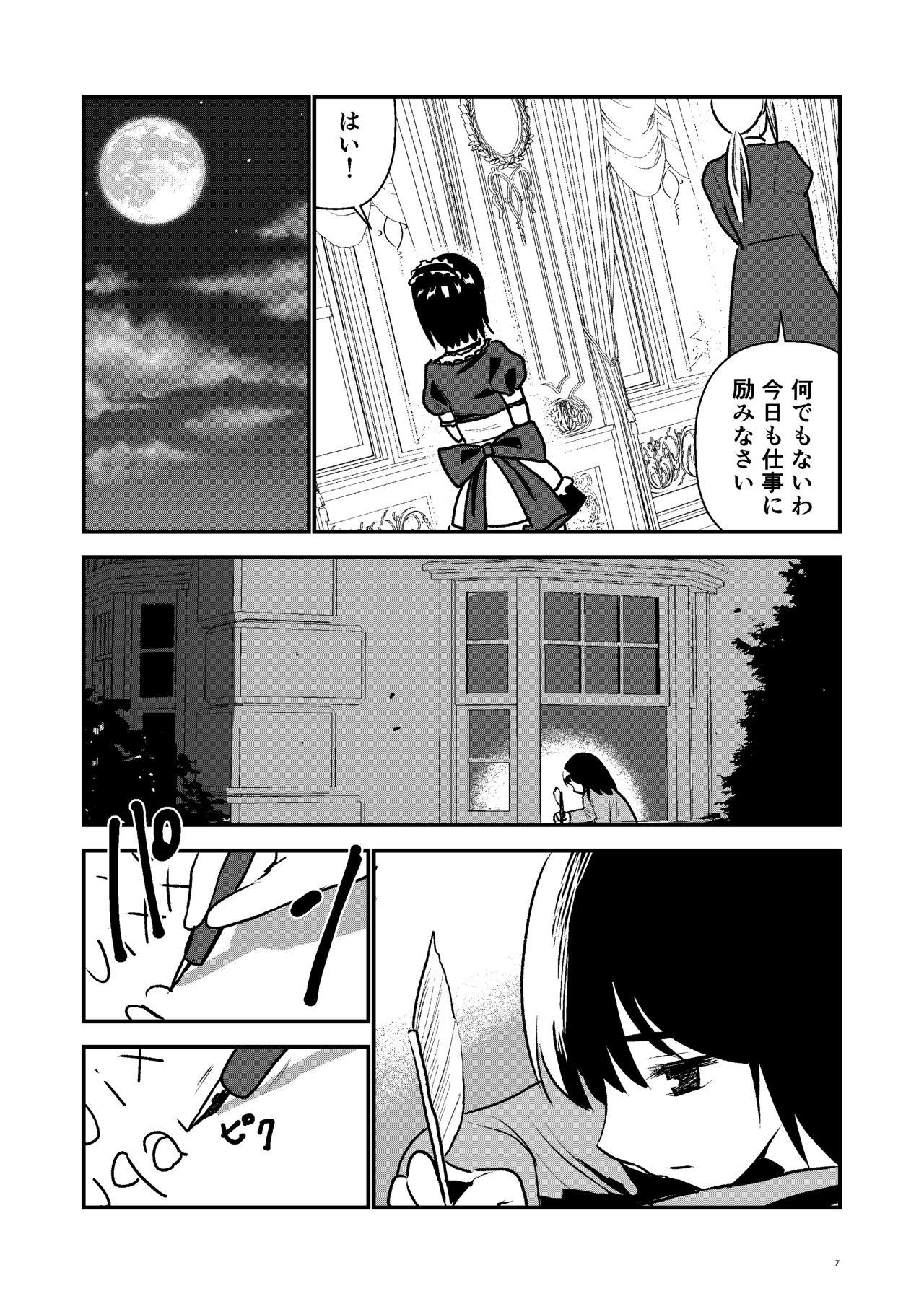 Flogging メイド見習いは見た No Condom - Page 7