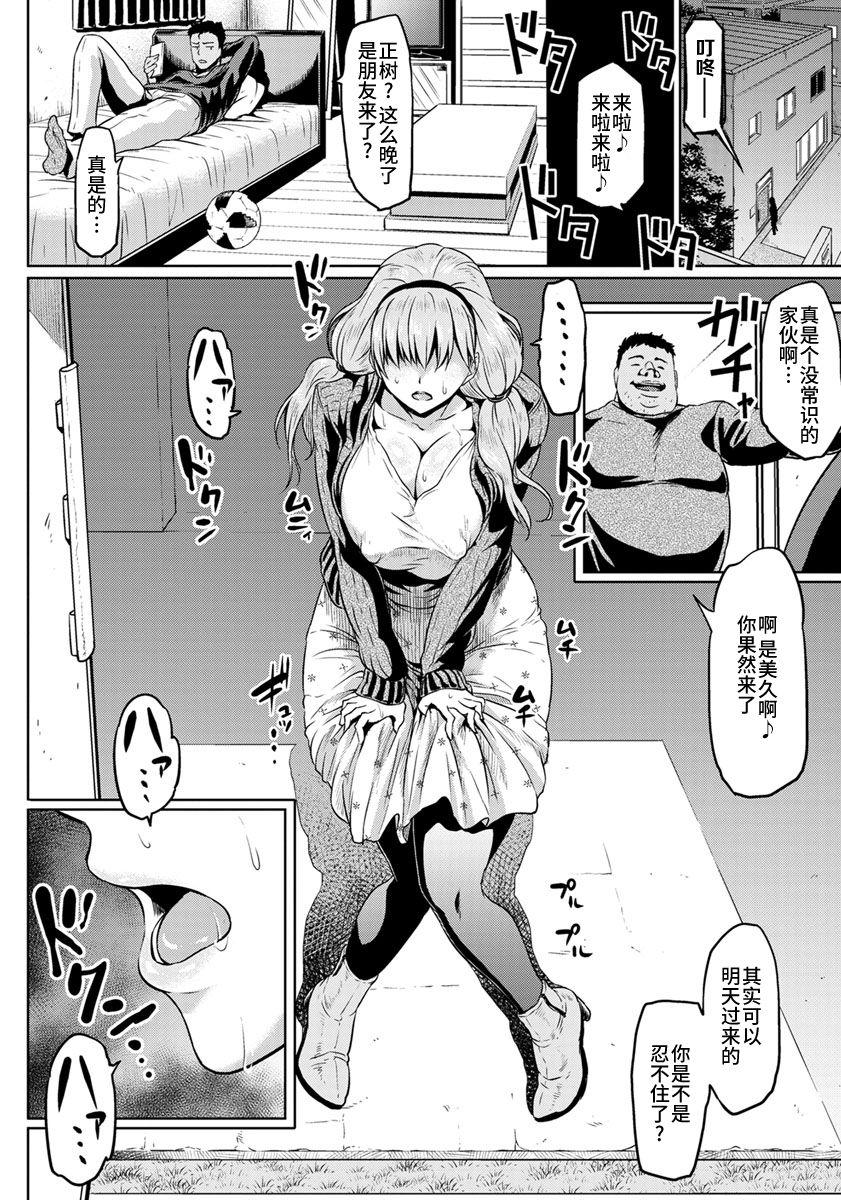 Porra Kare no Otouto ni Netorare High - Page 14