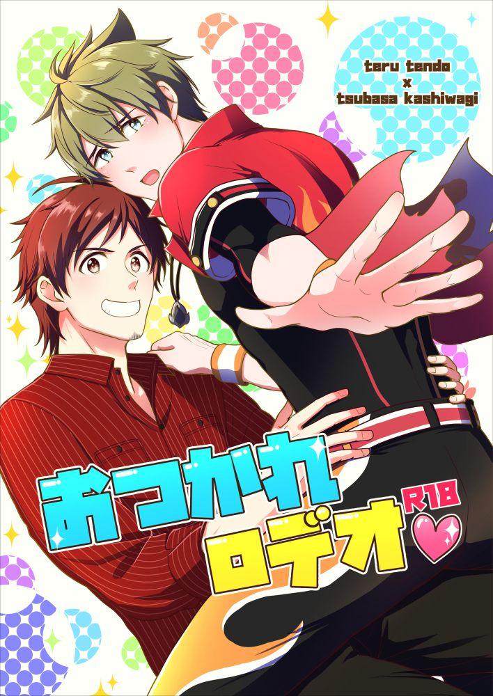 Gay Orgy O Tsukare Rodeo - The idolmaster sidem Bang - Page 1