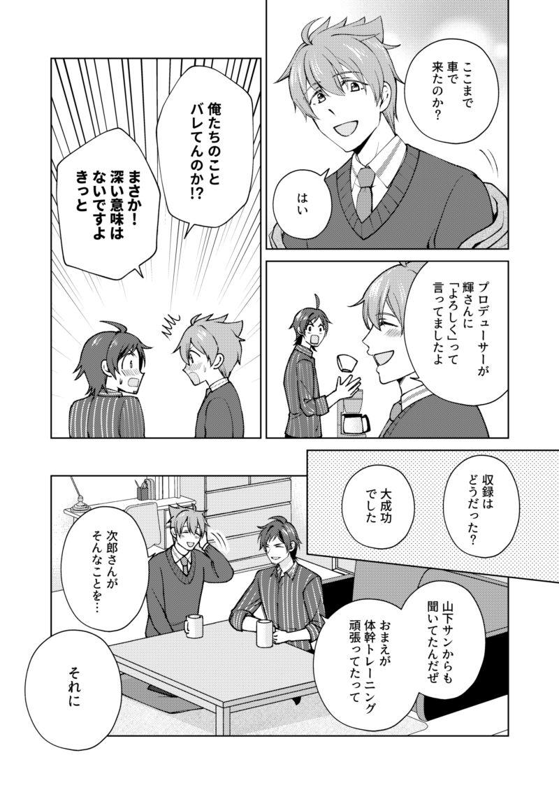 Classroom O Tsukare Rodeo - The idolmaster sidem Gaygroup - Page 6