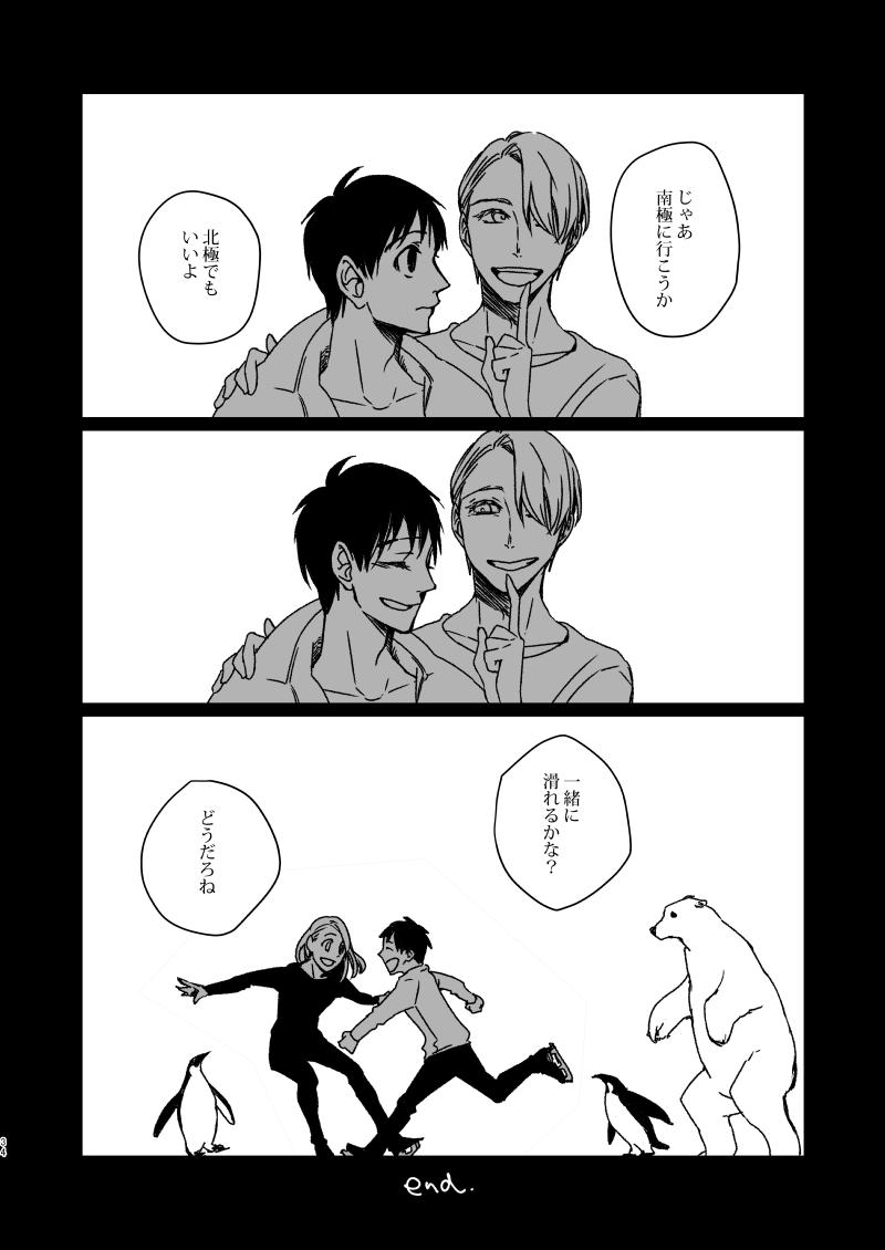 Gay Gangbang Roam Island - Yuri on ice Aunty - Page 34