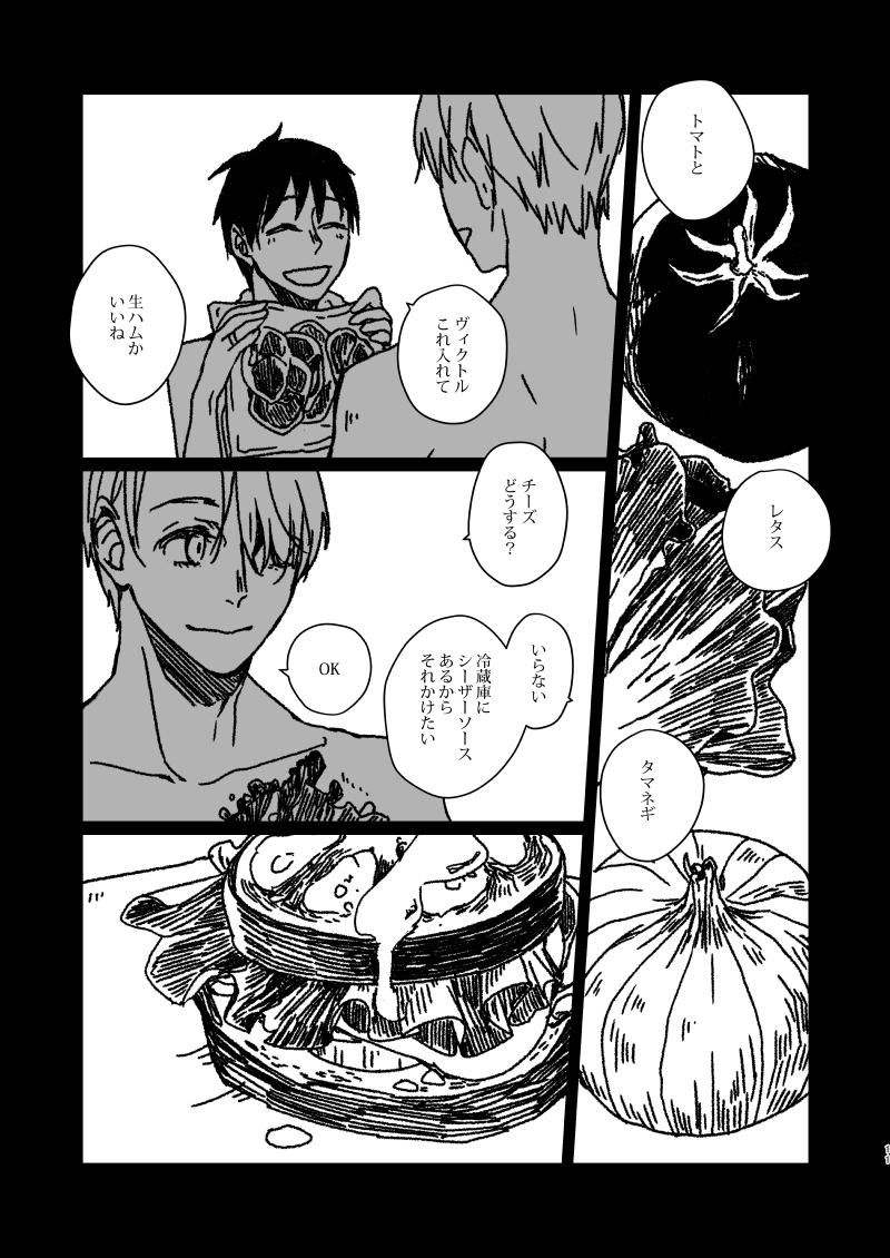 3way Yuguransu Ga Chiizu O Tsukuru Toki - Yuri on ice Licking - Page 11