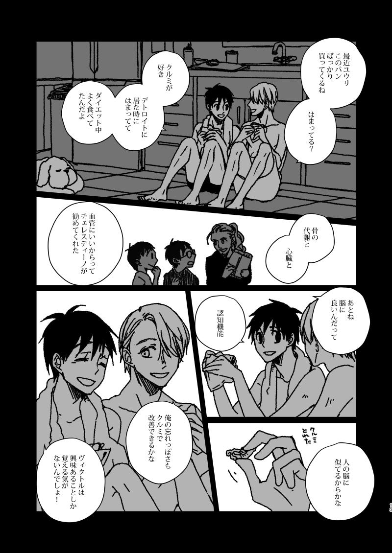 Vibrator Yuguransu Ga Chiizu O Tsukuru Toki - Yuri on ice Masturbandose - Page 13