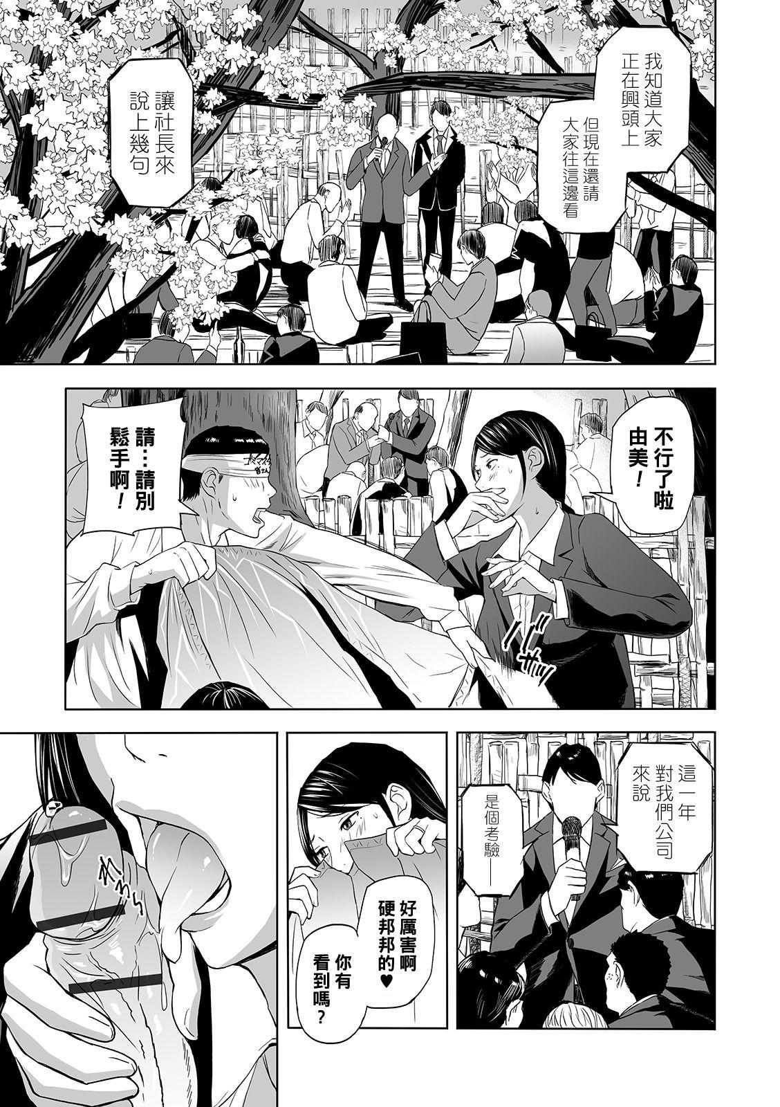 Dance お花見はおもらし妻と～舞＆由美～（Chinese） Family Roleplay - Page 7