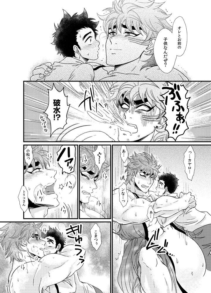 Toriko-san Ga Ninshin Shussan Suru Hon 22