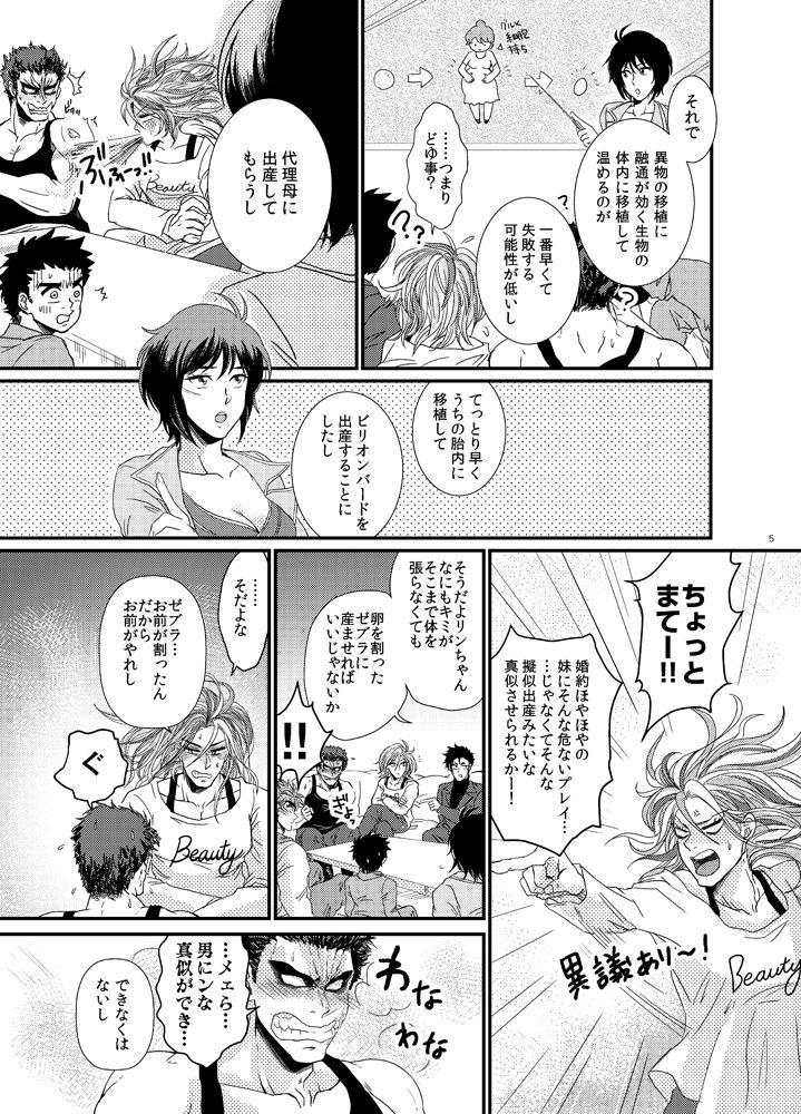 Wife Toriko-san Ga Ninshin Shussan Suru Hon - Toriko Young - Page 6