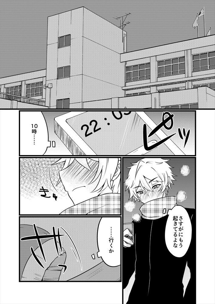 Moaning Shoya Made 'Mate' Ga Dekiru Inu - Ensemble stars Concha - Page 2