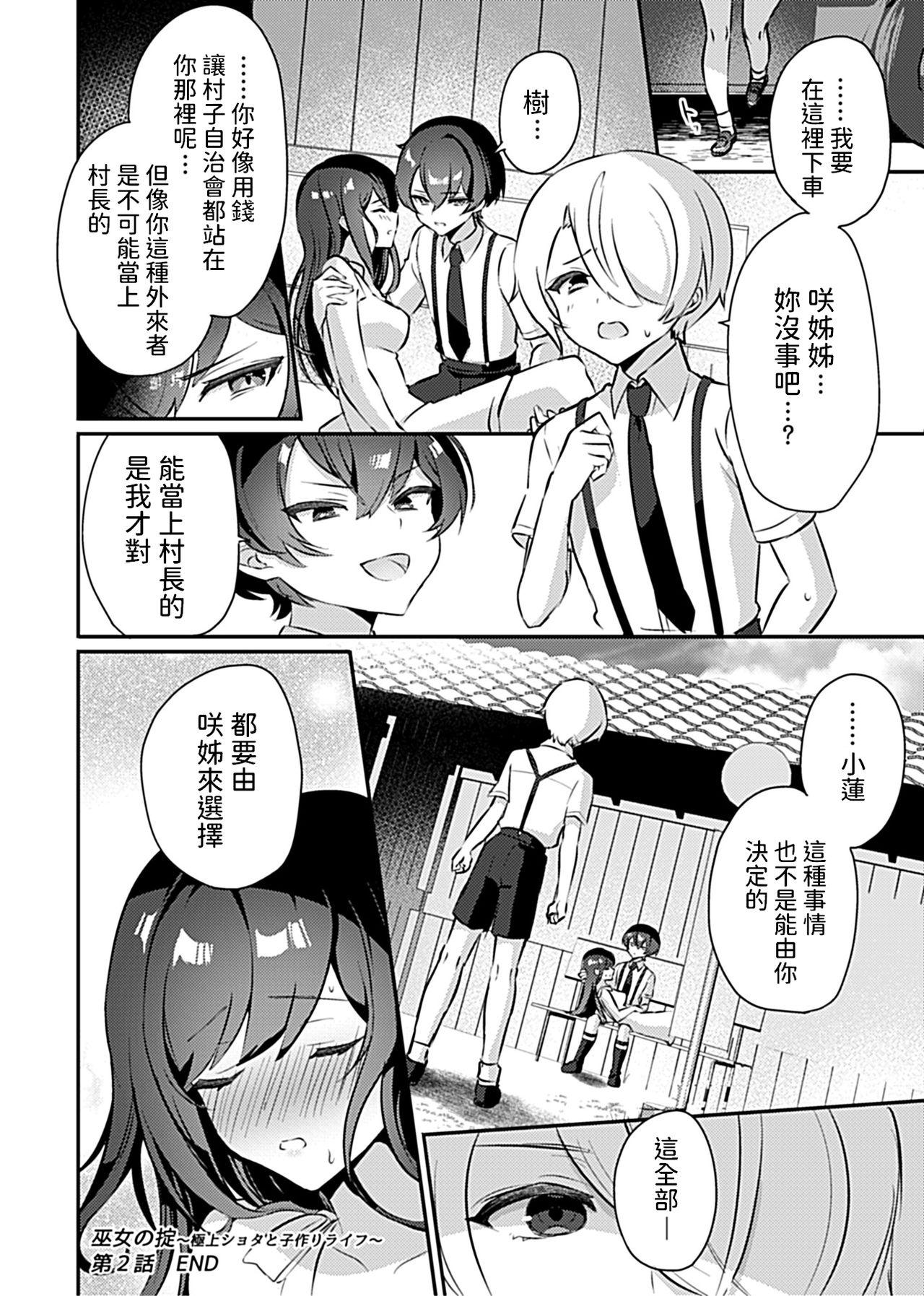 [Rojione] Miko no Okite ~Gokujou Shota to Kozukuri Life~ Ch. 2 (COMIC GEE Vol. 8) [Chinese] 16