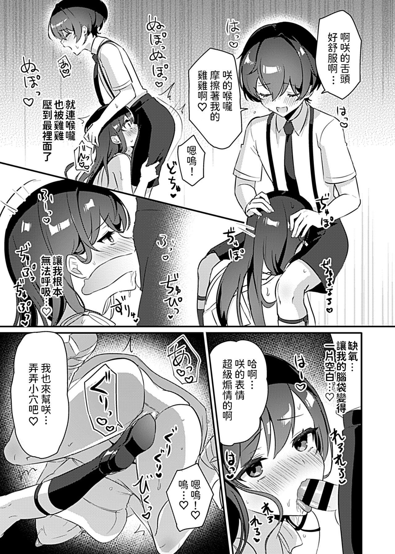 Atm [Rojione] Miko no Okite ~Gokujou Shota to Kozukuri Life~ Ch. 2 (COMIC GEE Vol. 8) [Chinese] Nudes - Page 8