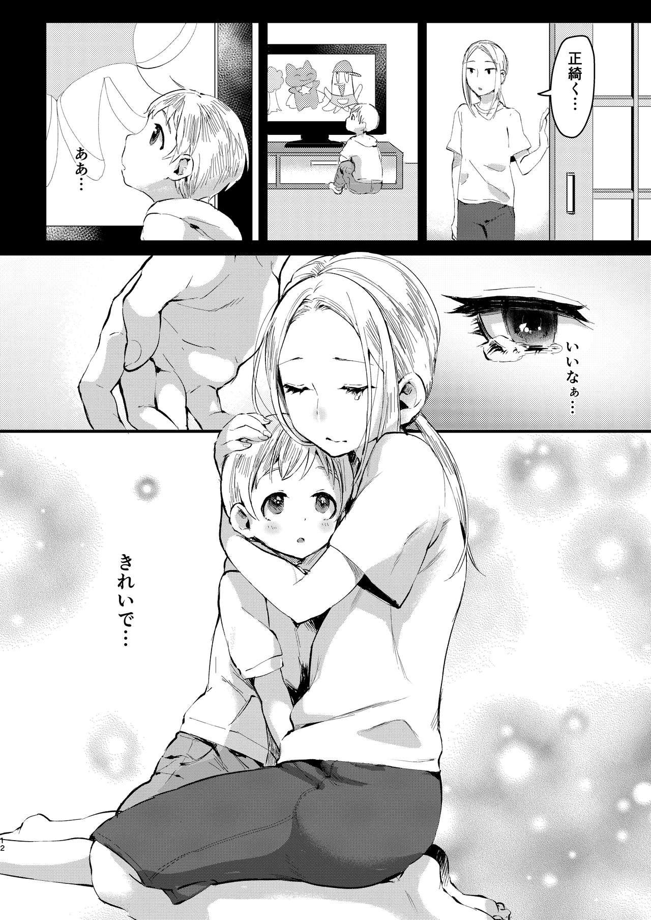 Exgf 兄いとこはやさしい彼女 - Original Gay Pov - Page 11