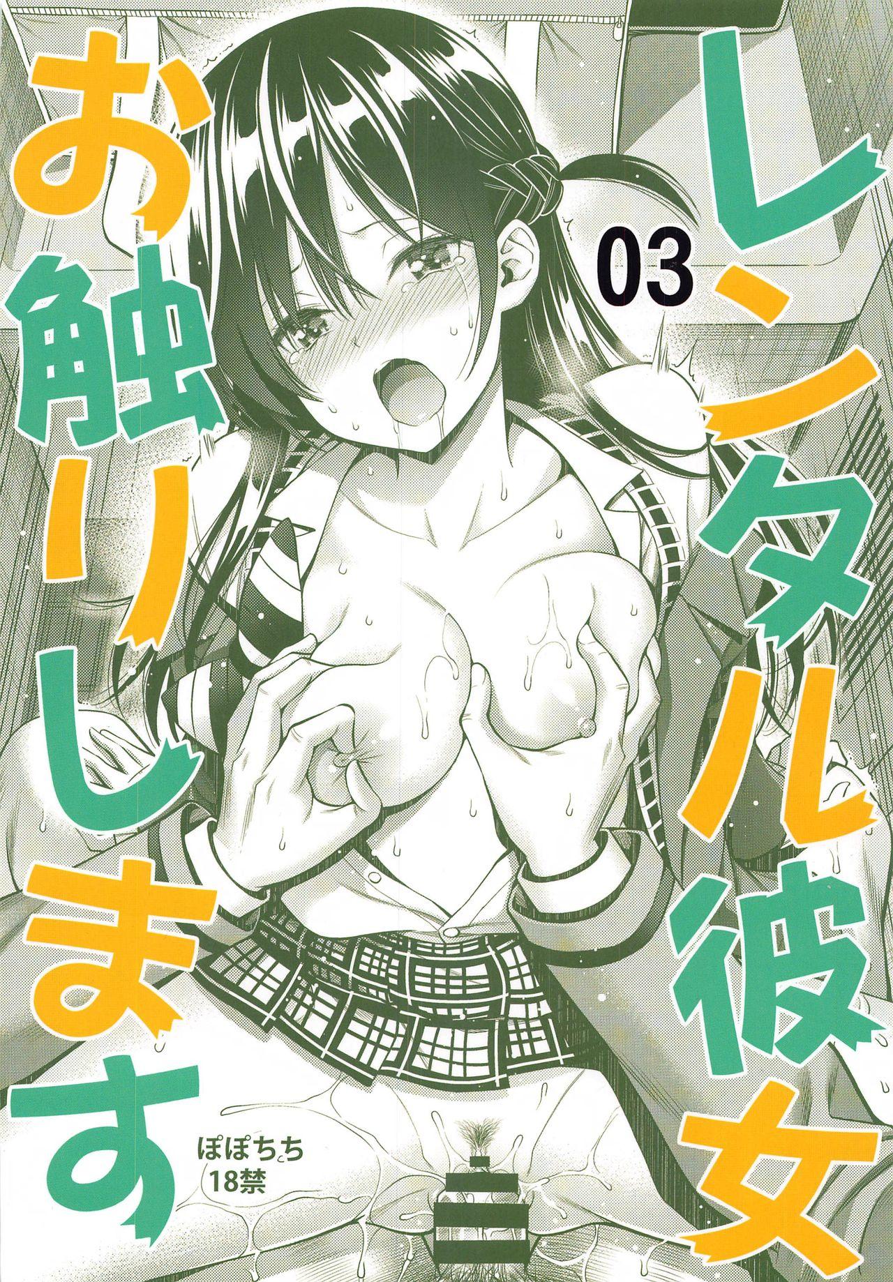 Rental Kanojo Osawari Shimasu 03 22