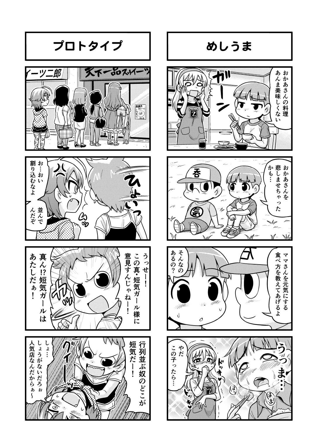 Nonki BOY Ch. 1-52 110