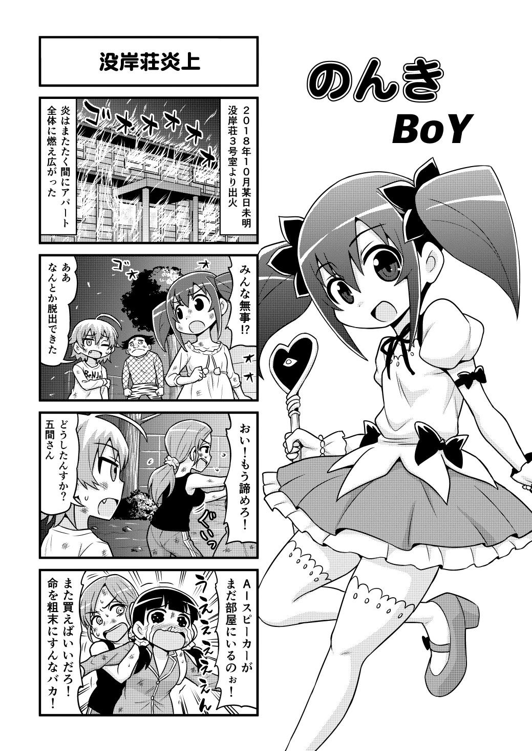 Nonki BOY Ch. 1-52 376