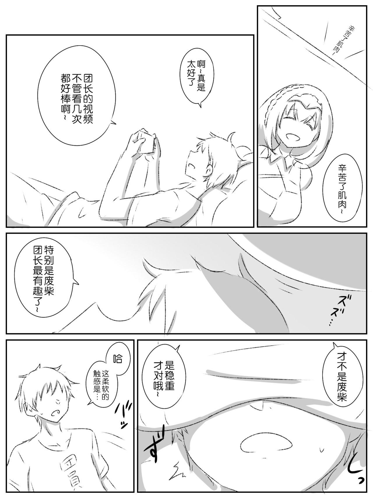 Monster ゆるふわ団長 Amatuer Sex - Page 4