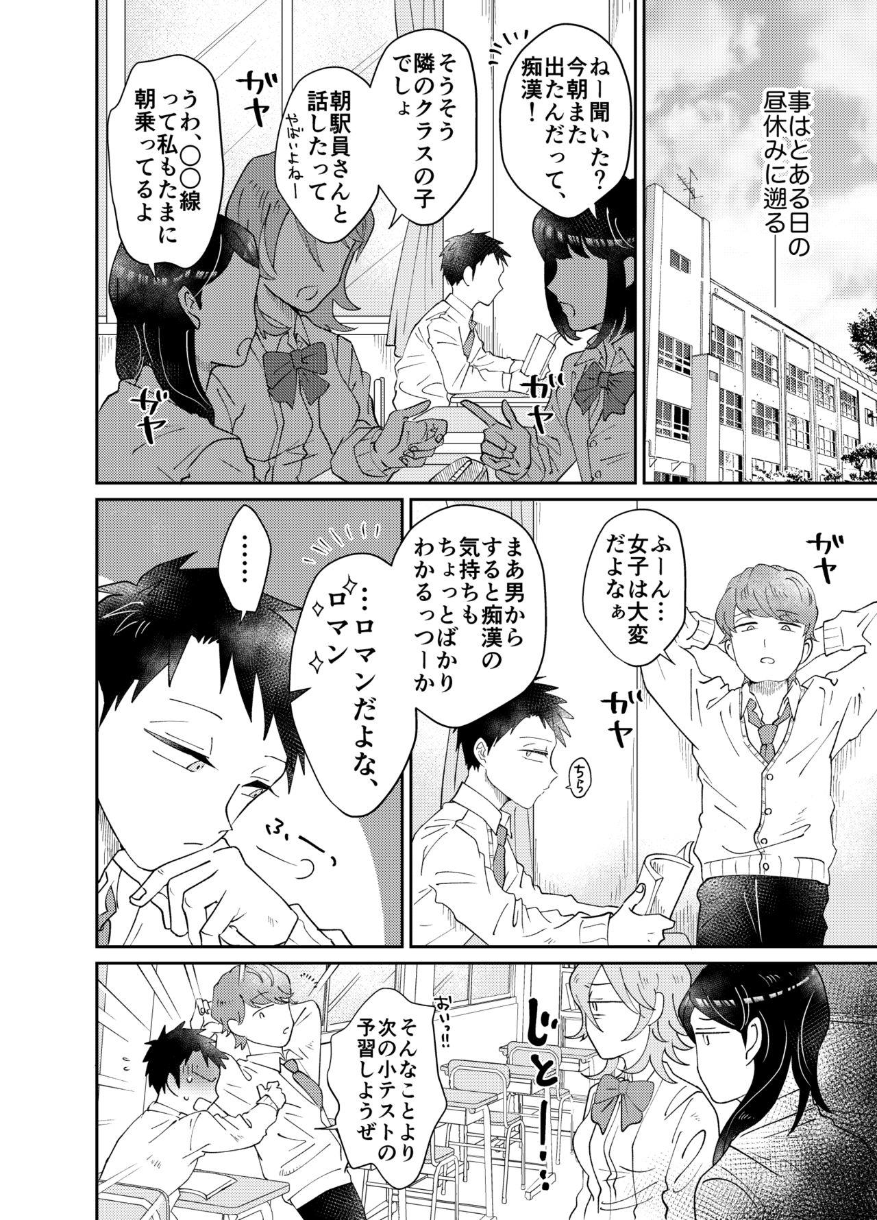 Scissoring Josou Shounen wa Koukishin ni Aragaenai! Hajimete no Micchaku Chikan Sex~ - Original Deflowered - Page 4