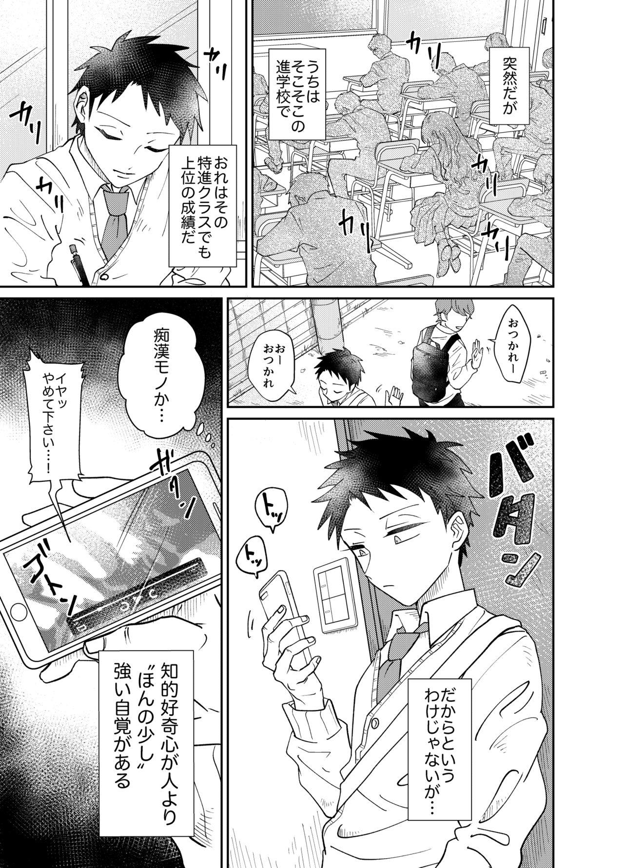 Scissoring Josou Shounen wa Koukishin ni Aragaenai! Hajimete no Micchaku Chikan Sex~ - Original Deflowered - Page 5