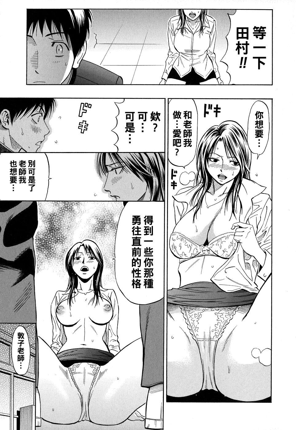 Boy 狂い咲き純情ロード（Chinese） Cumming - Page 11