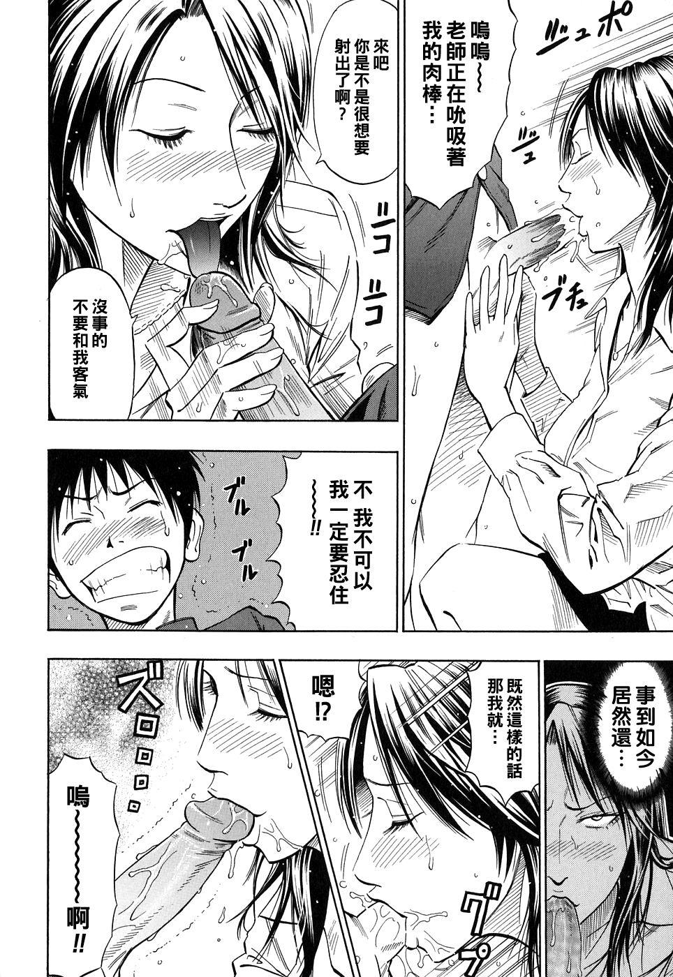 Boy 狂い咲き純情ロード（Chinese） Cumming - Page 8