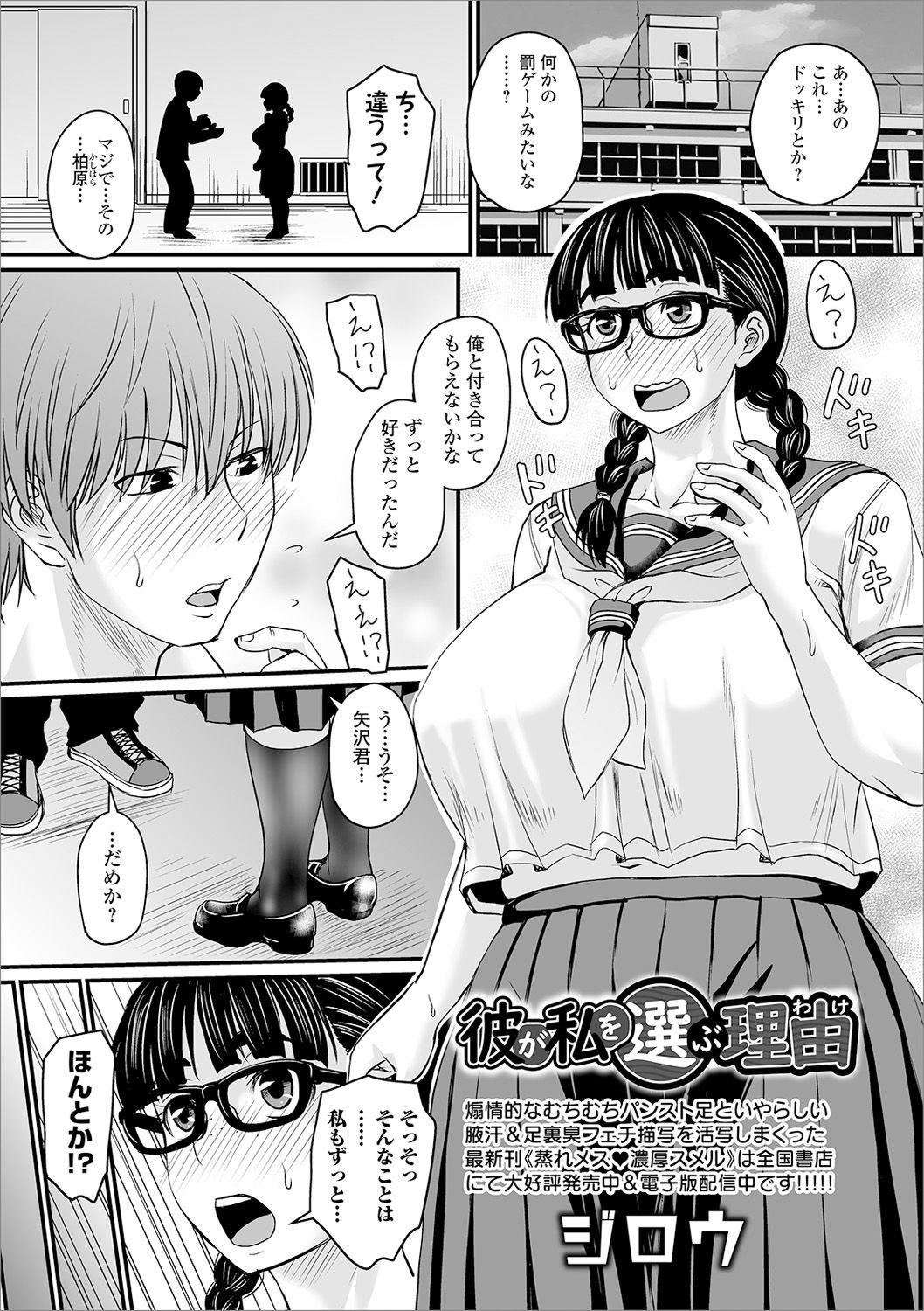 Futanari COMIC Orga Vol.18 Gay Rimming - Page 3