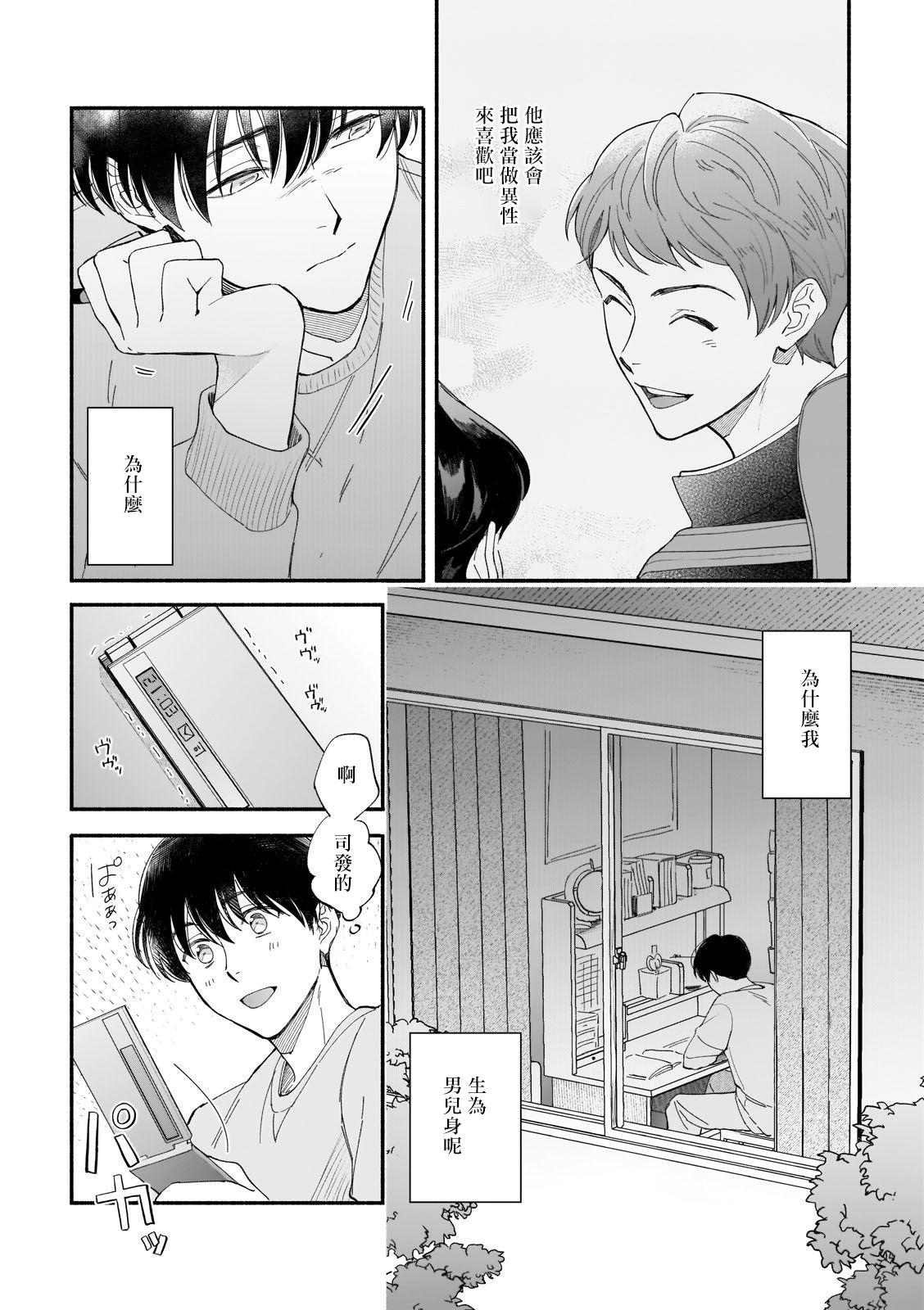 Boku ga Otto ni Deau made | 直到我遇到我的丈夫 Ch. 1-7 27