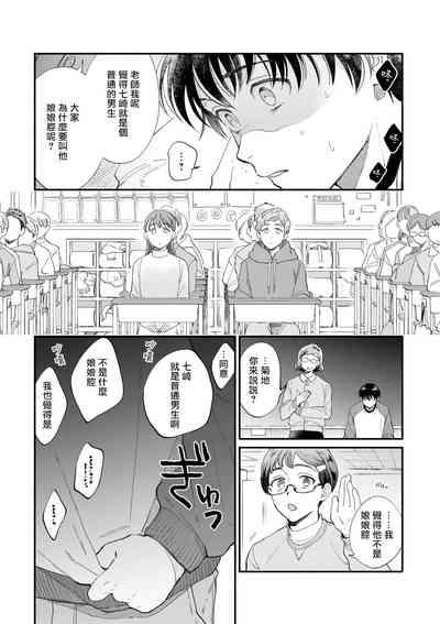 Boku ga Otto ni Deau made | 直到我遇到我的丈夫 Ch. 1-7 9