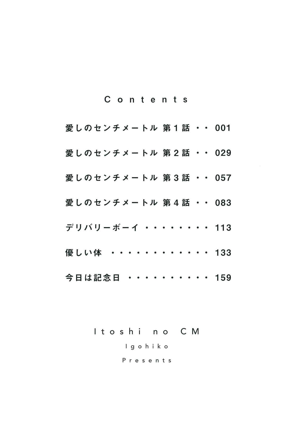 Itoshi no Centimeter | 爱情的长度 Ch. 1 2